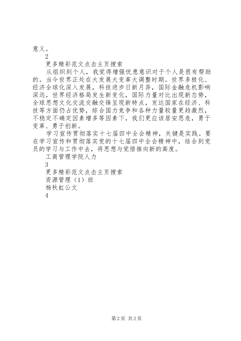 村主任助理学习十七届四中全会心得体会_第2页
