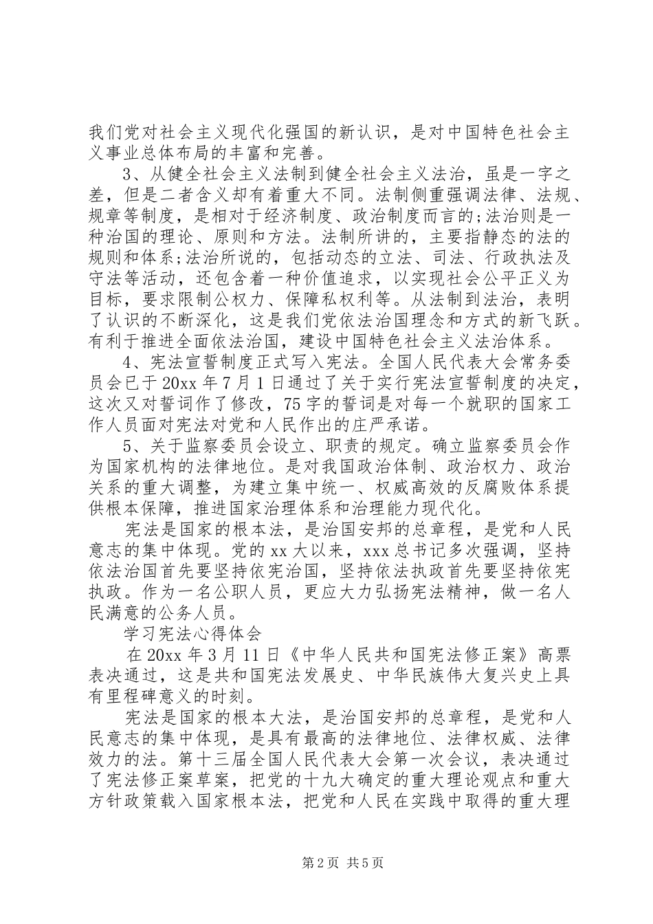 20XX年国家宪法日心得体会12.4宪法日主题心得感悟_第2页