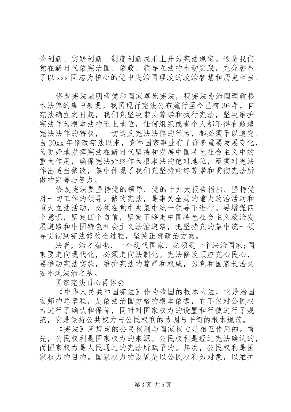 20XX年国家宪法日心得体会12.4宪法日主题心得感悟_第3页