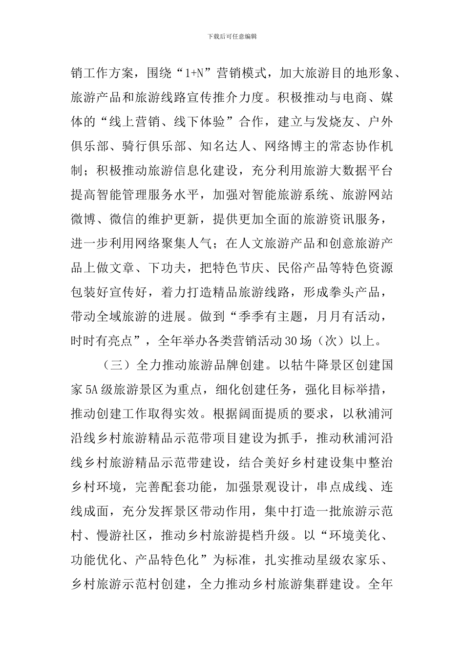 县旅委工作计划范文_第2页