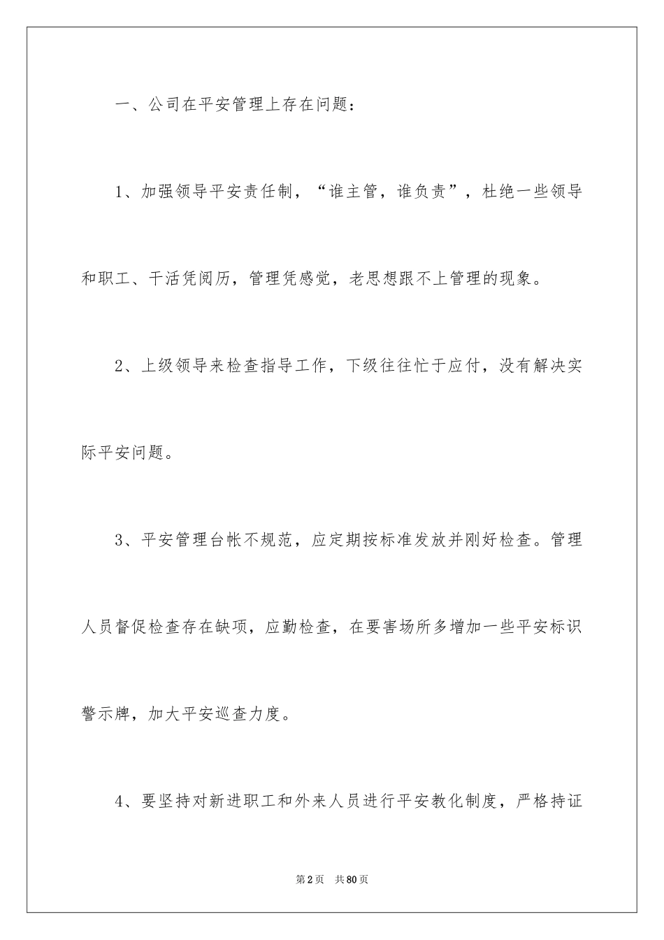 2024合理化建议书_65_第2页