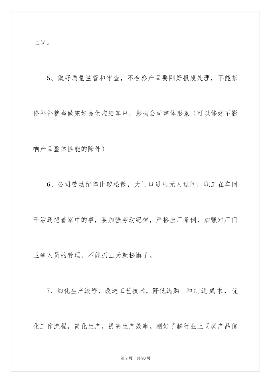 2024合理化建议书_65_第3页