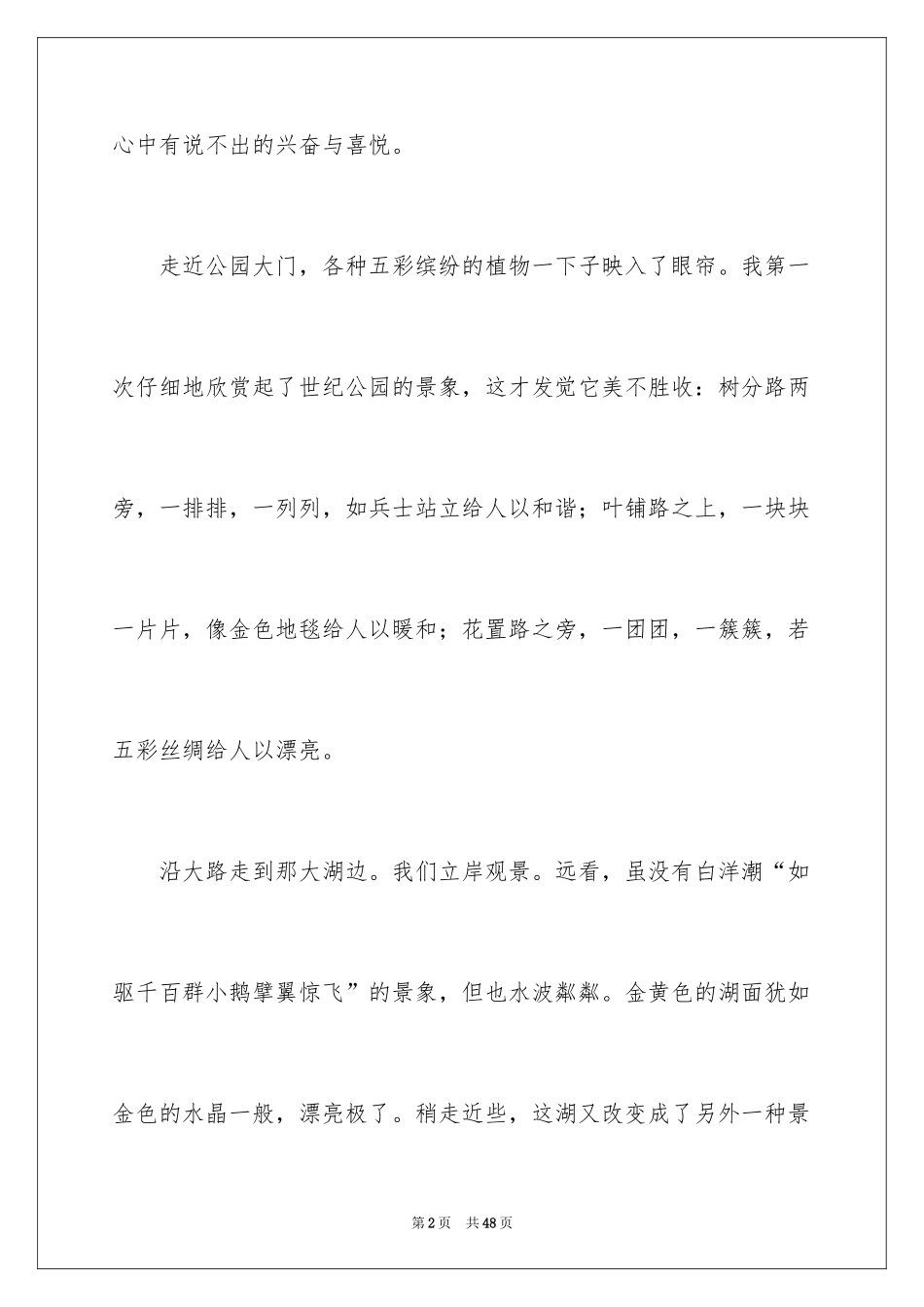 2024初一风景作文_第2页