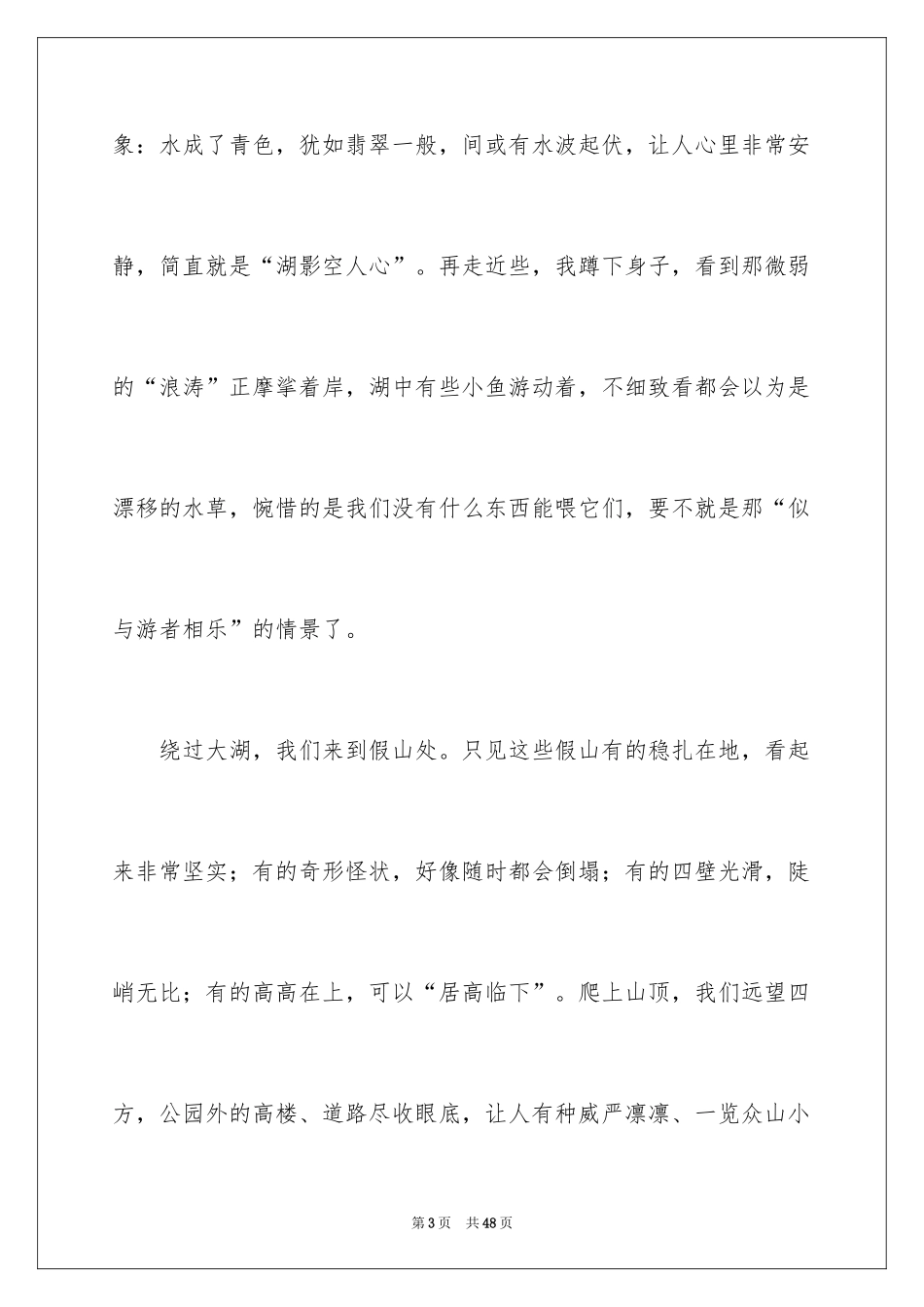 2024初一风景作文_第3页