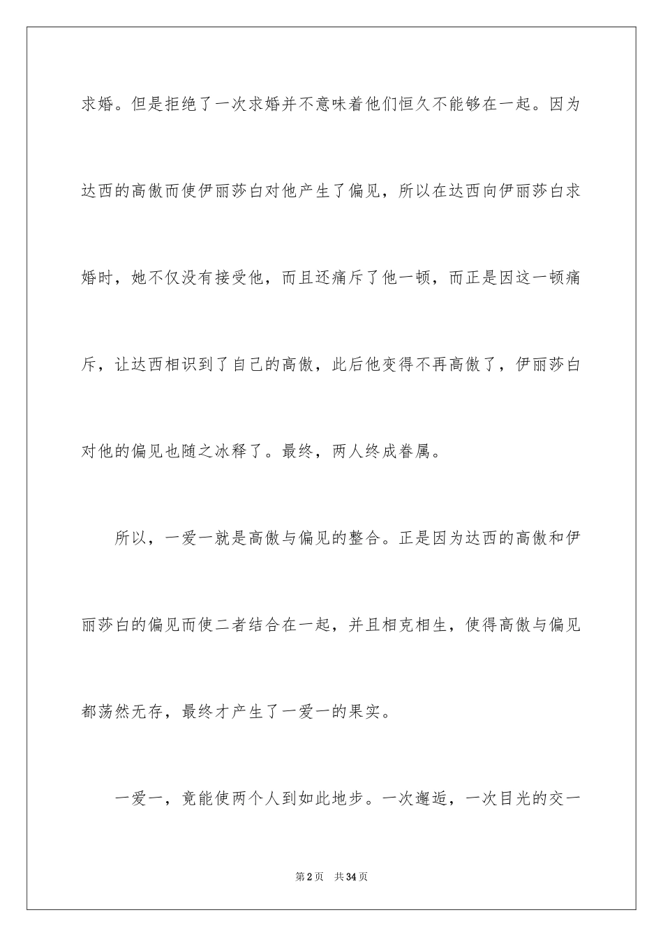 2024傲慢与偏见读后感_52_第2页