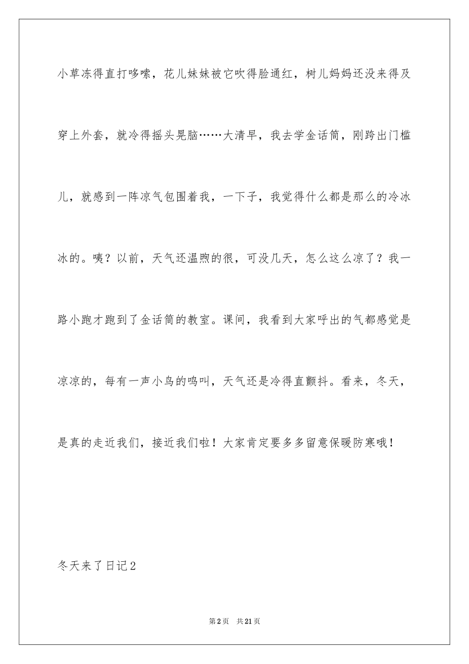 2024冬天来了日记_2_第2页
