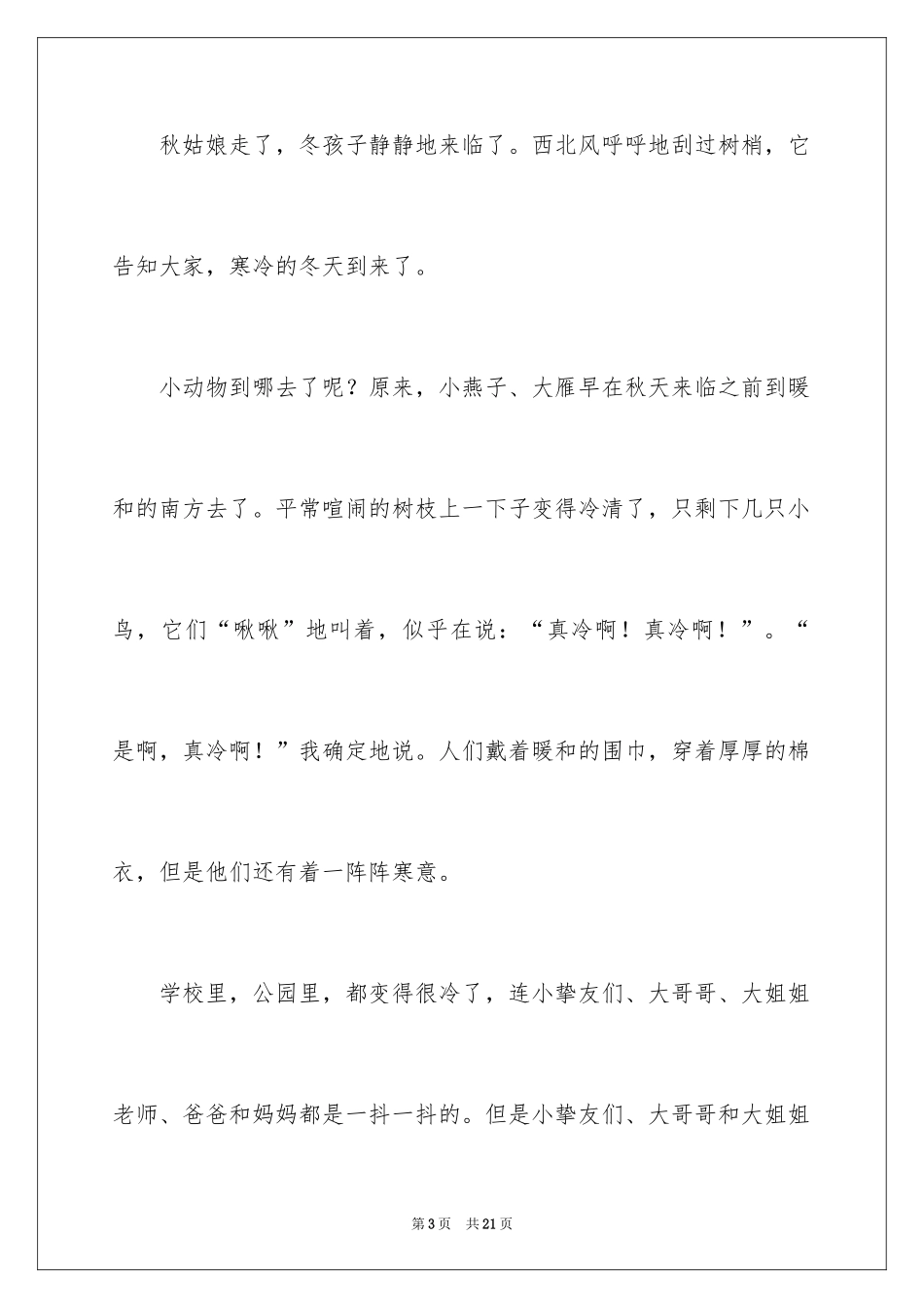 2024冬天来了日记_2_第3页
