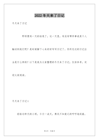 2024冬天来了日记_2