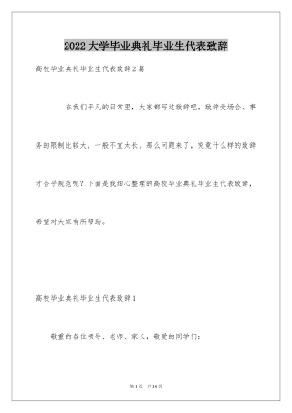 2024大学毕业典礼毕业生代表致辞