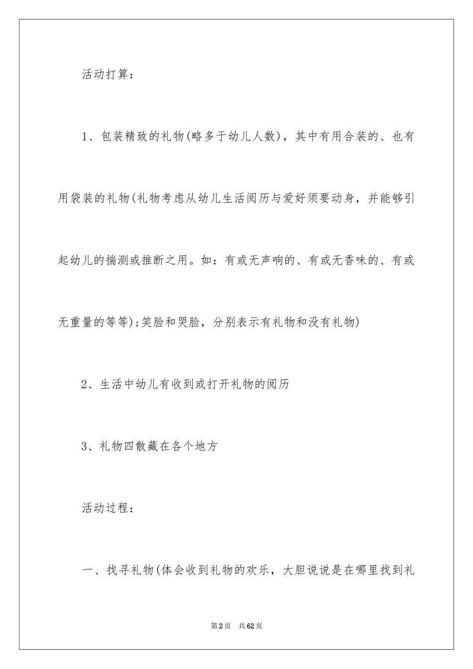 2024圣诞节活动策划_250_第2页