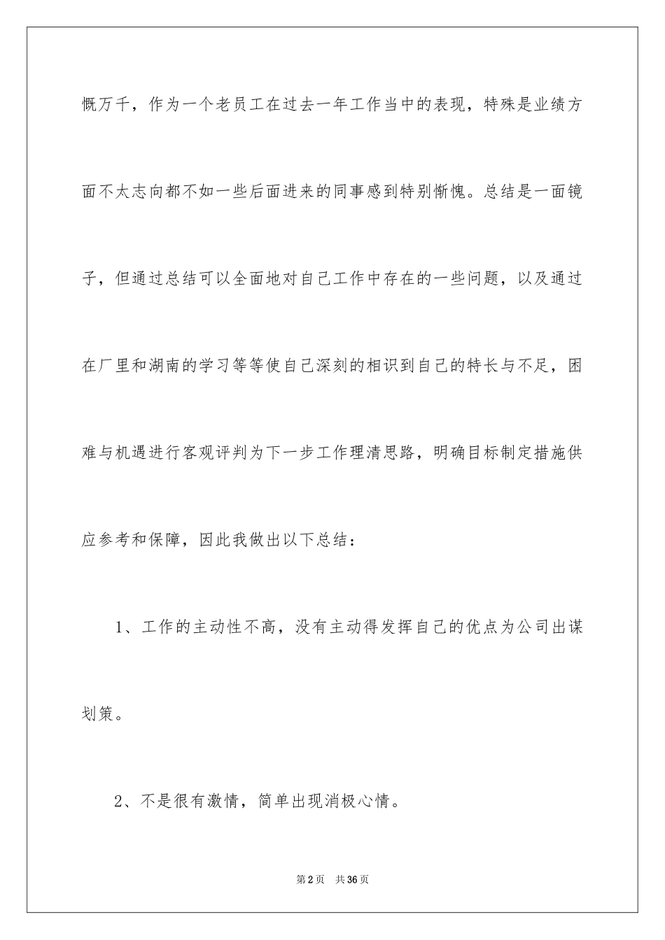 2024公司销售年终总结_8_第2页