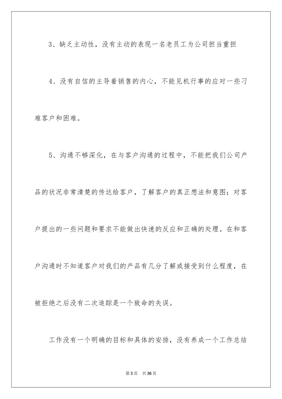 2024公司销售年终总结_8_第3页