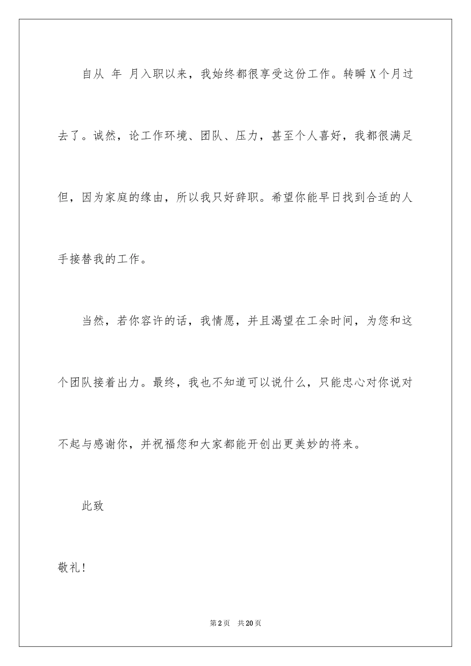 2024员工离职申请书_20_第2页