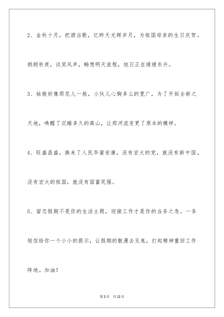 2024国庆贺词_36_第2页