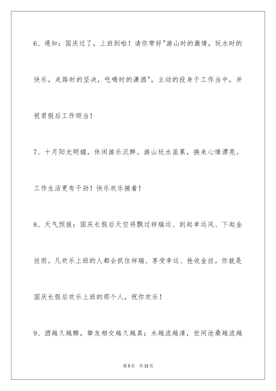 2024国庆贺词_36_第3页