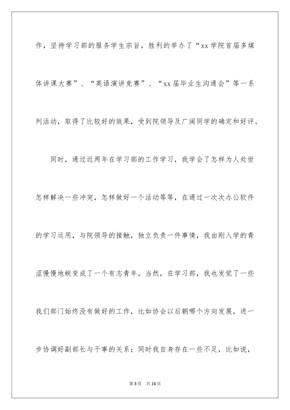 2024学生会竞选副部长演讲稿_3_第3页