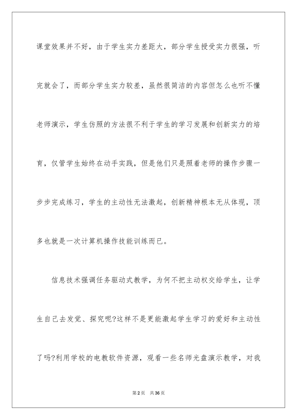 2024反思周记_118_第2页