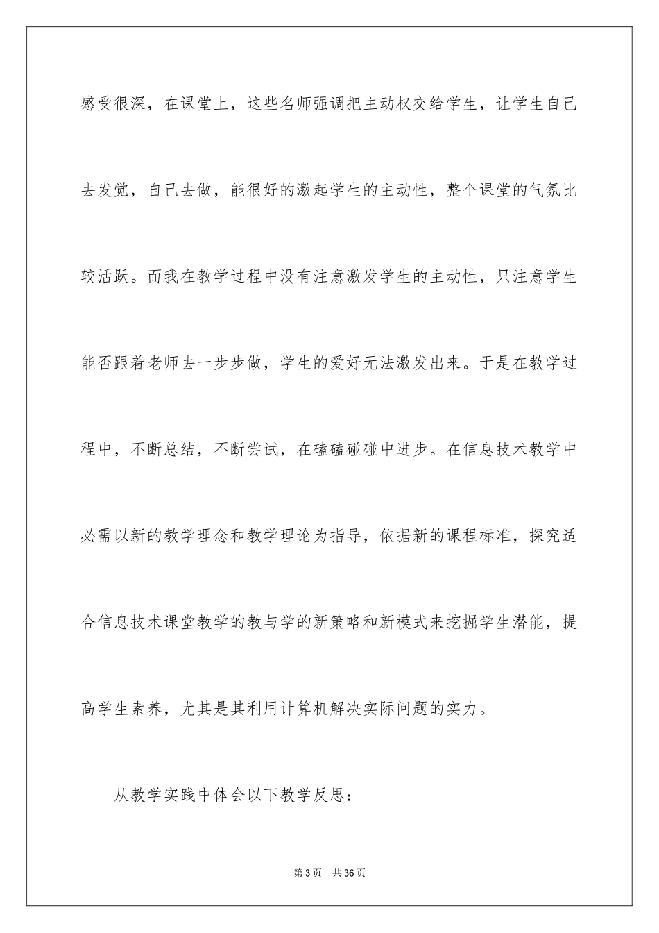 2024反思周记_118_第3页