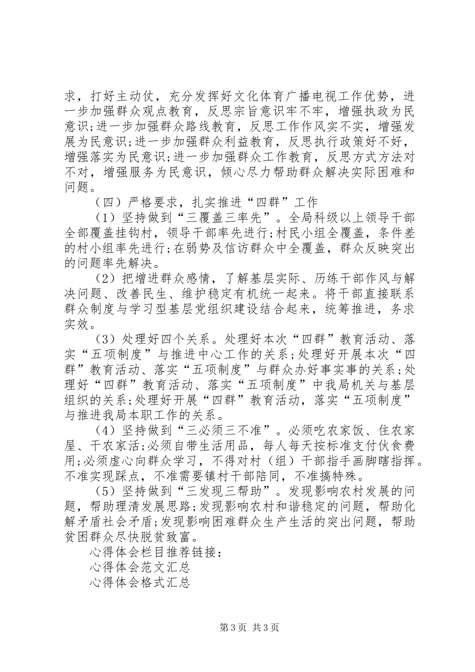 “四群”教育工作心得体会：以群众为根本_第3页