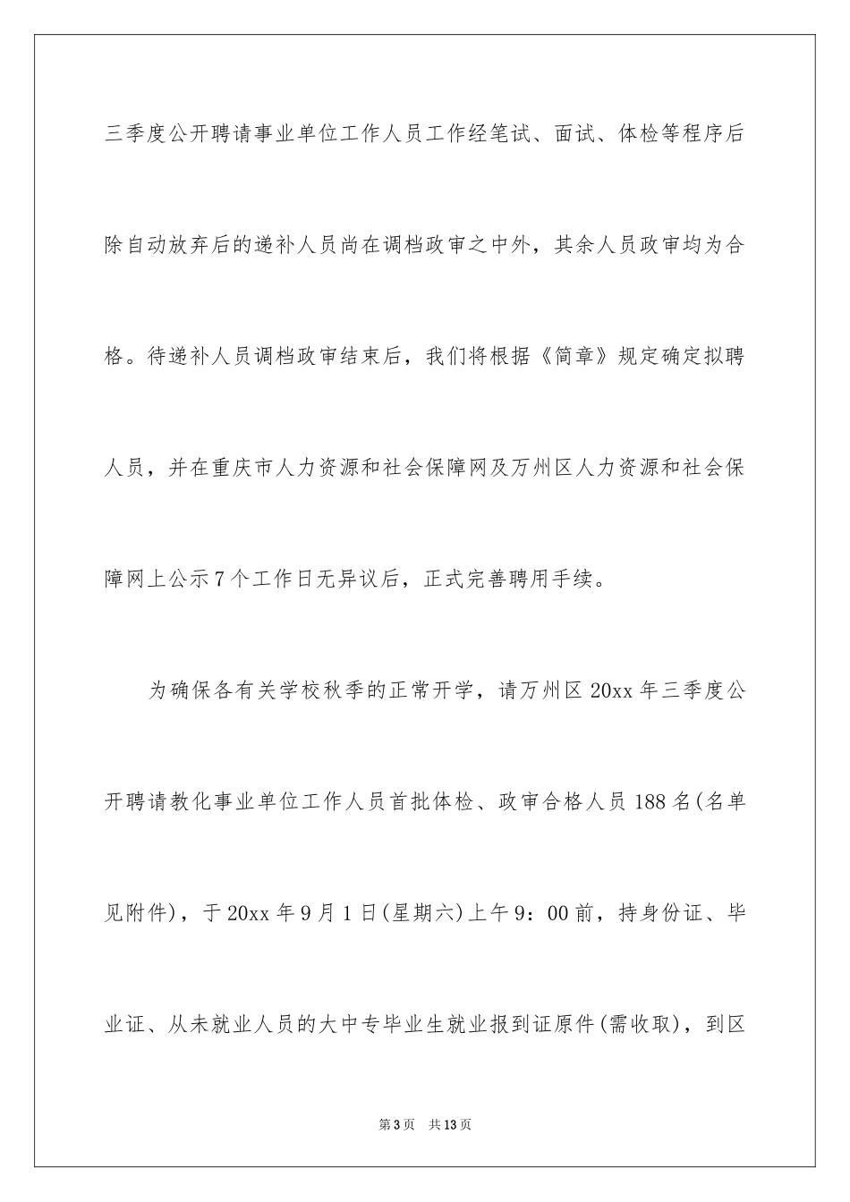 2024单位出具的介绍信_第3页