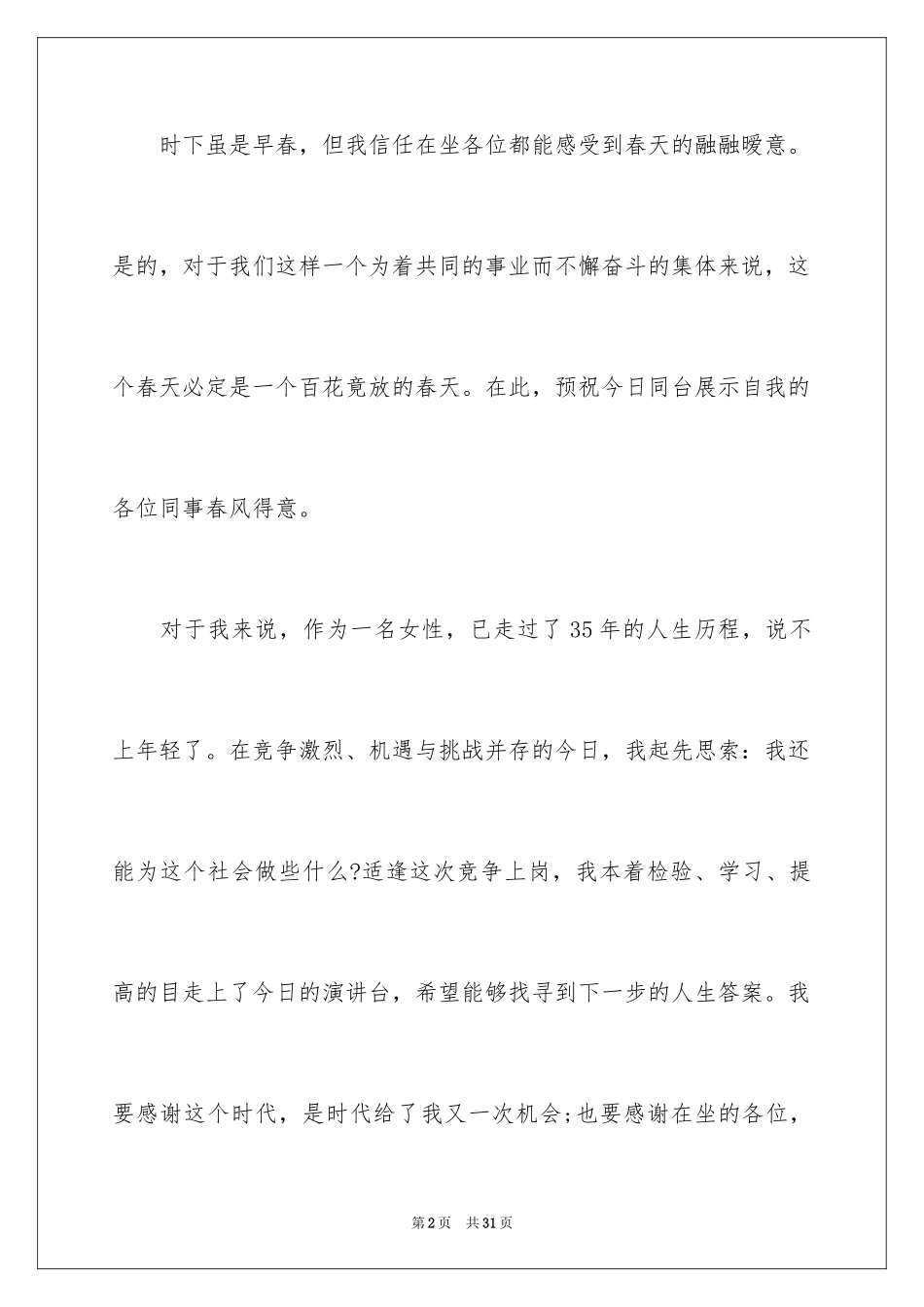 2024副职竞争上岗演讲稿_第2页