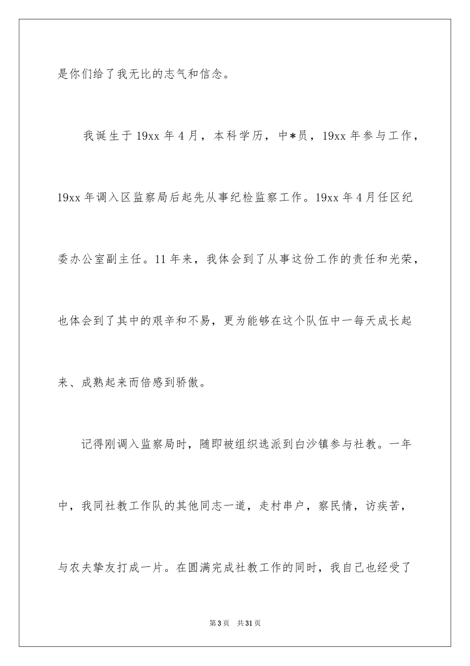 2024副职竞争上岗演讲稿_第3页