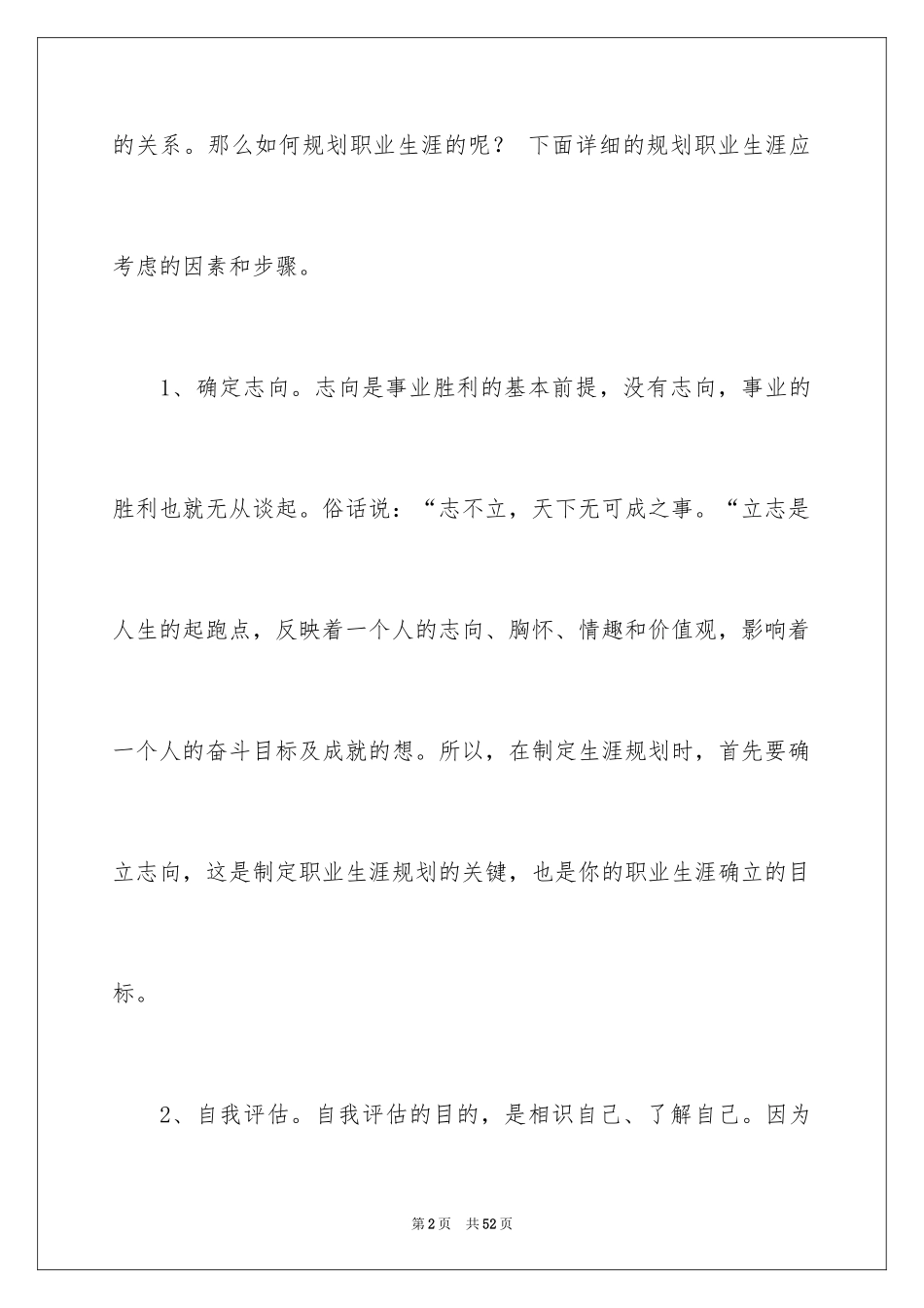 2024如何进行职业规划_1_第2页