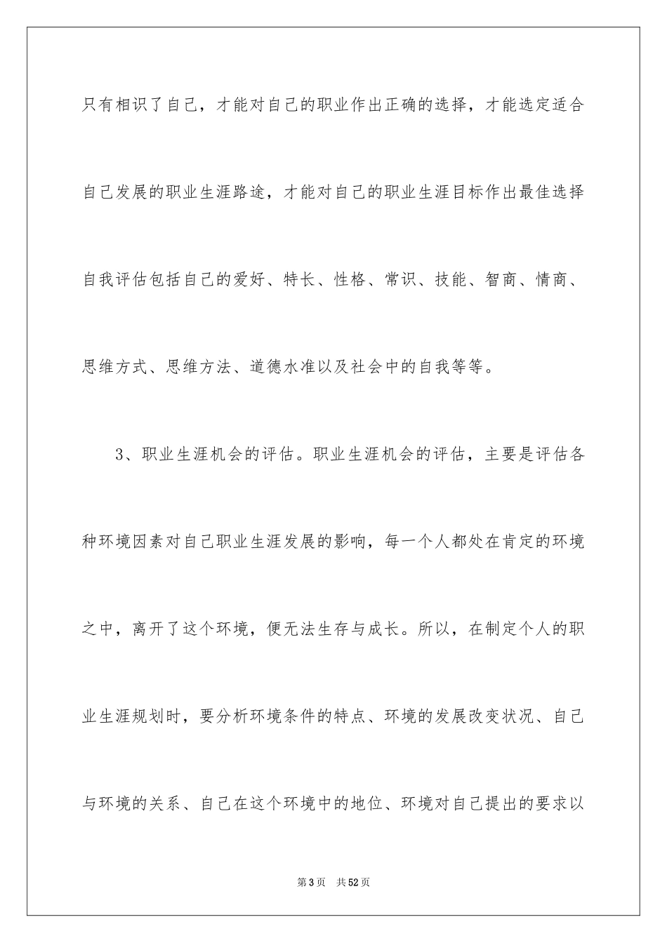 2024如何进行职业规划_1_第3页