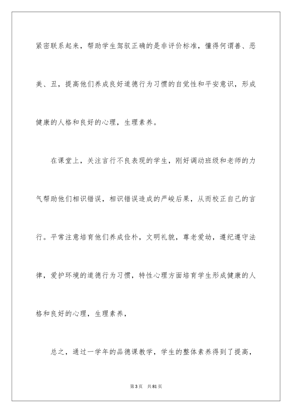 2024品德与社会教学总结_19_第3页