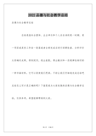 2024品德与社会教学总结_19