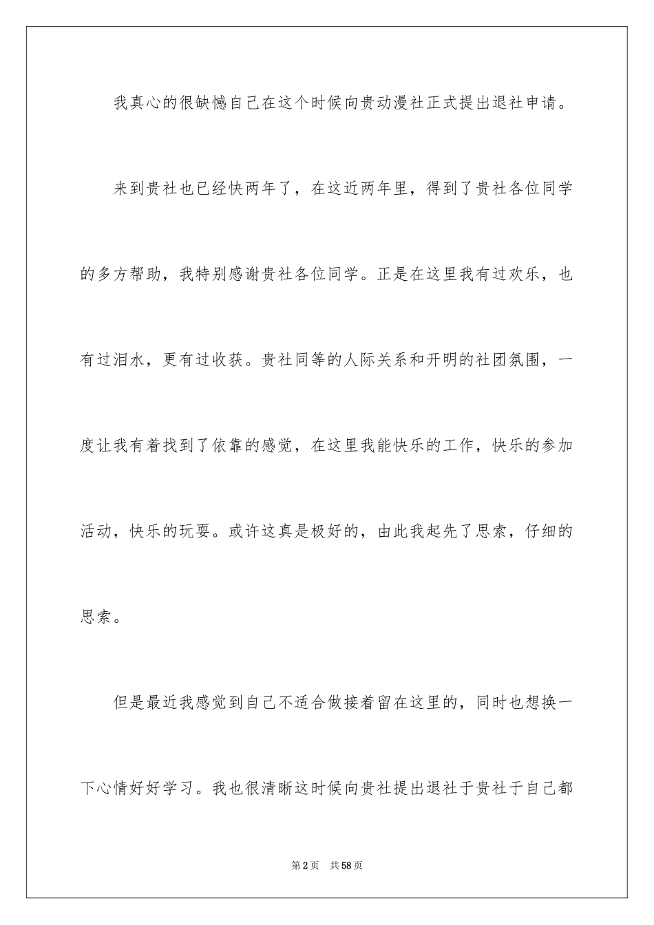 2024大学退社团申请书_2_第2页