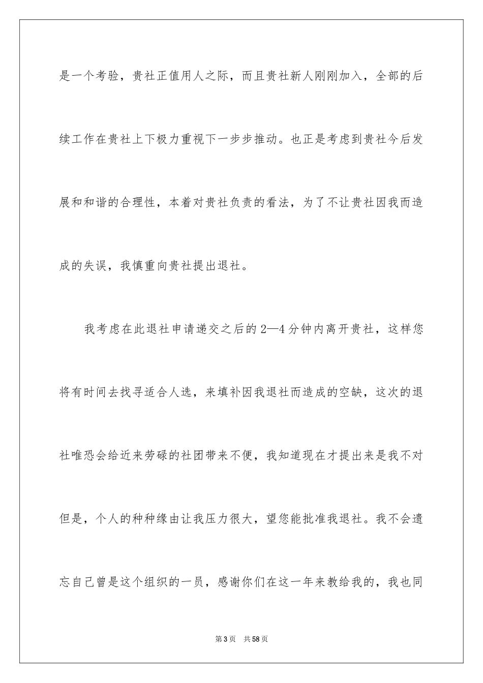 2024大学退社团申请书_2_第3页