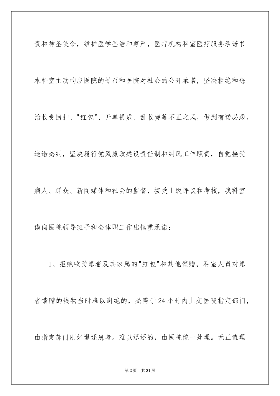 2024医疗机构承诺书_33_第2页