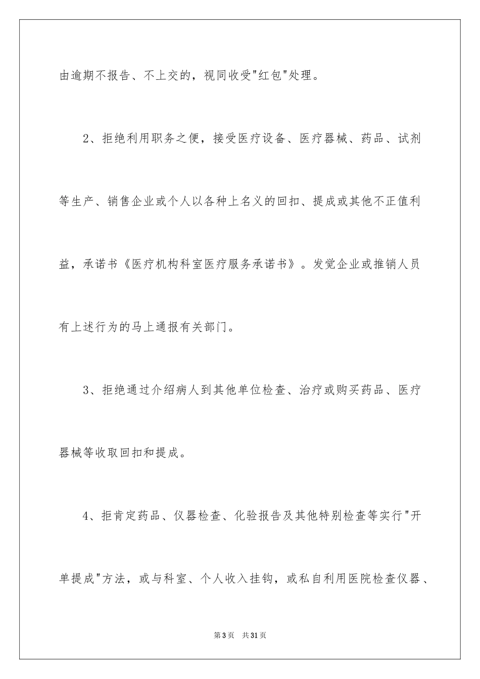 2024医疗机构承诺书_33_第3页
