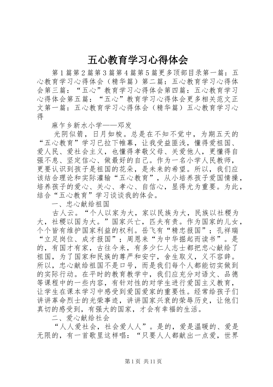 五心教育学习心得体会_第1页