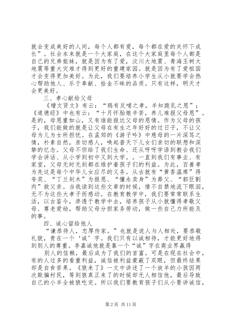 五心教育学习心得体会_第2页