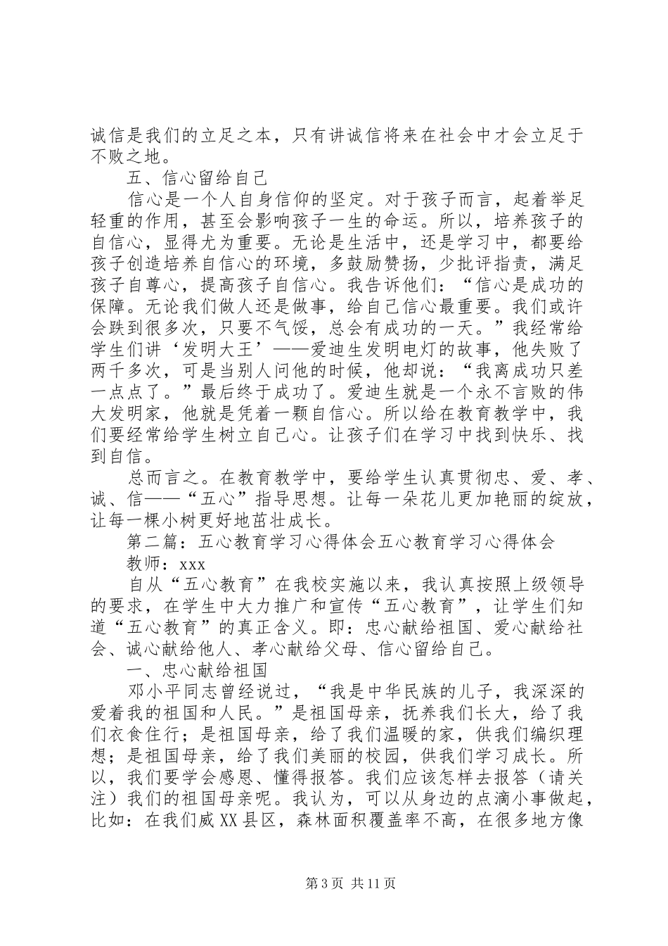 五心教育学习心得体会_第3页