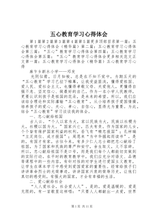 五心教育学习心得体会