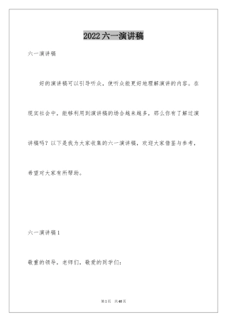 2024六一演讲稿_17