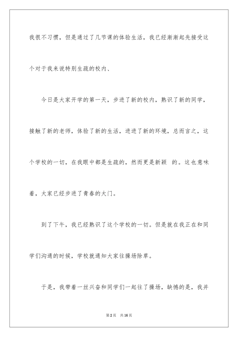 2024大学周记_194_第2页