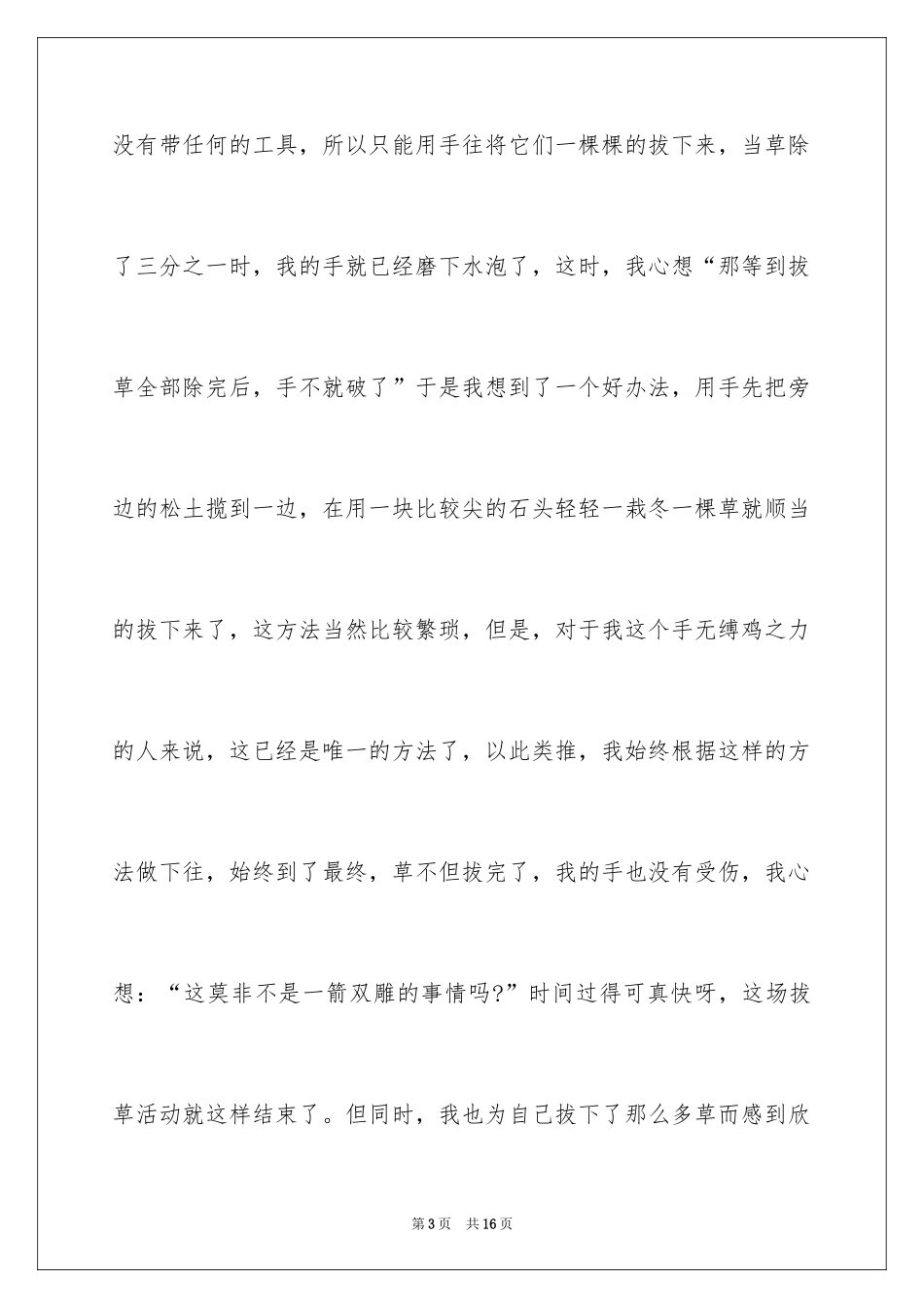 2024大学周记_194_第3页