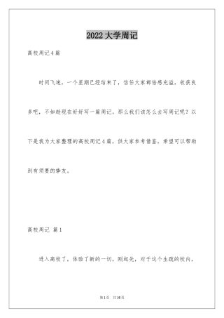 2024大学周记_194