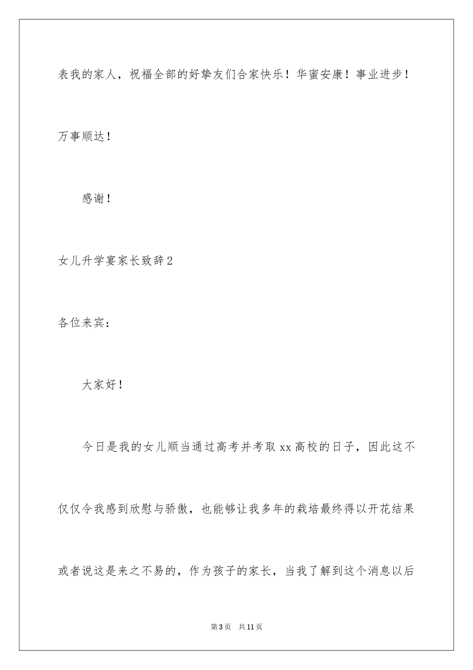 2024女儿升学宴家长致辞_第3页