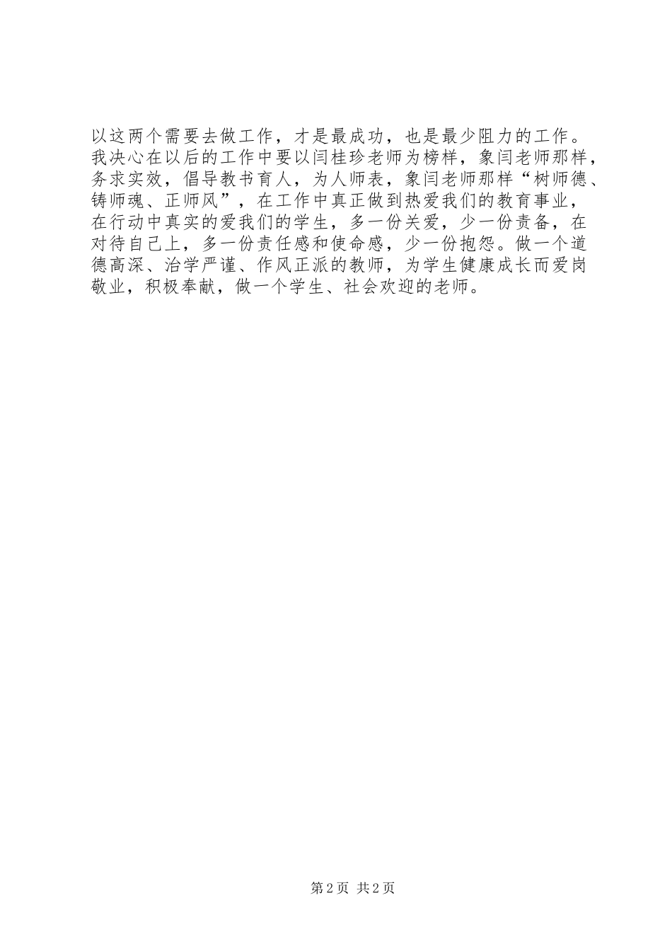 学习闫桂珍心得体会5篇_第2页