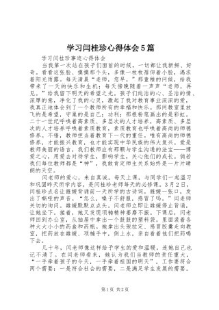 学习闫桂珍心得体会5篇