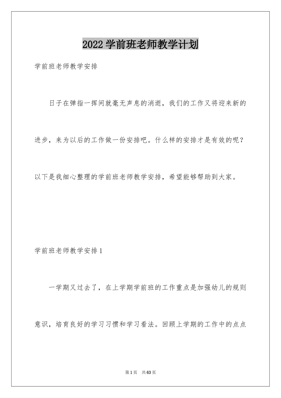 2024学前班老师教学计划_第1页