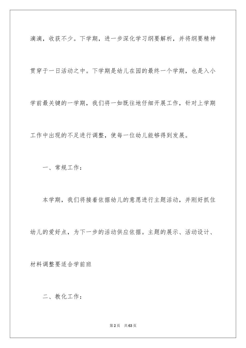 2024学前班老师教学计划_第2页