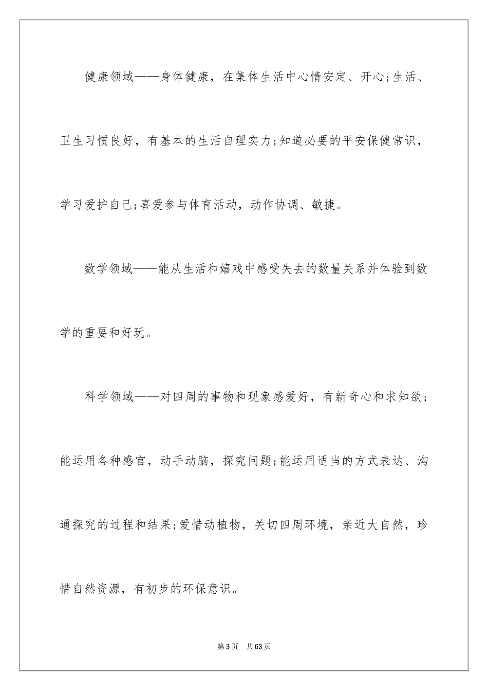 2024学前班老师教学计划_第3页
