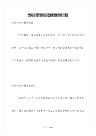 2024学前班老师教学计划