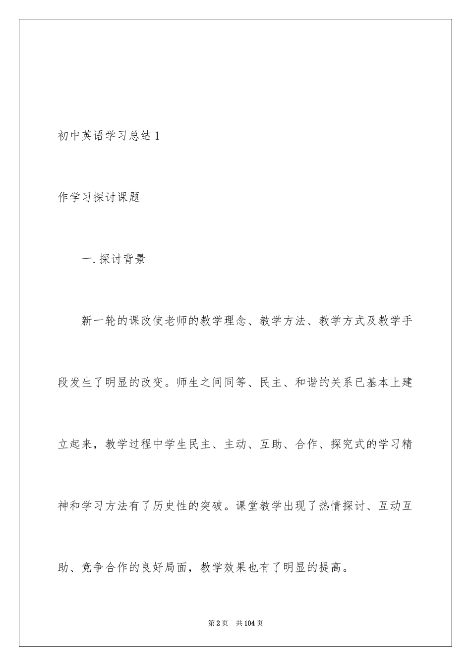 2024初中英语学习总结_1_第2页